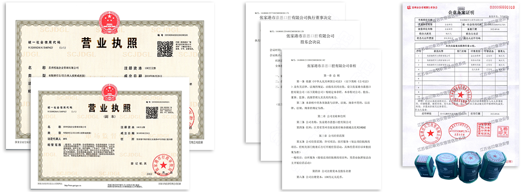 張家港公司注冊(cè)資料